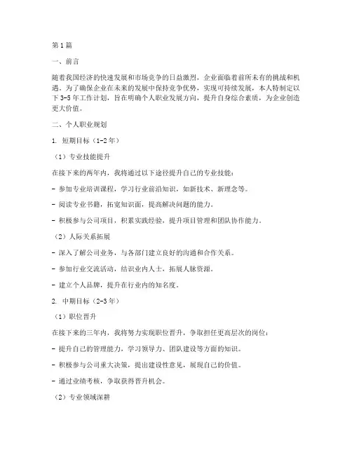 3-5年工作计划范文(2篇)