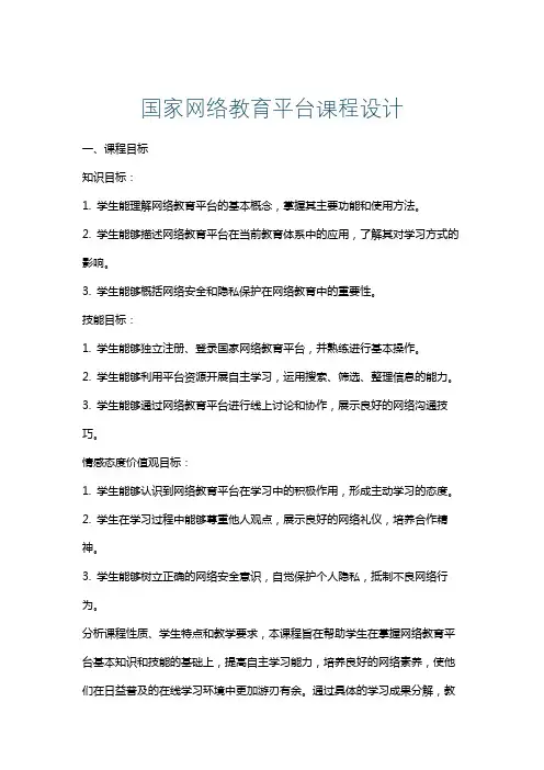 国家网络教育平台课程设计