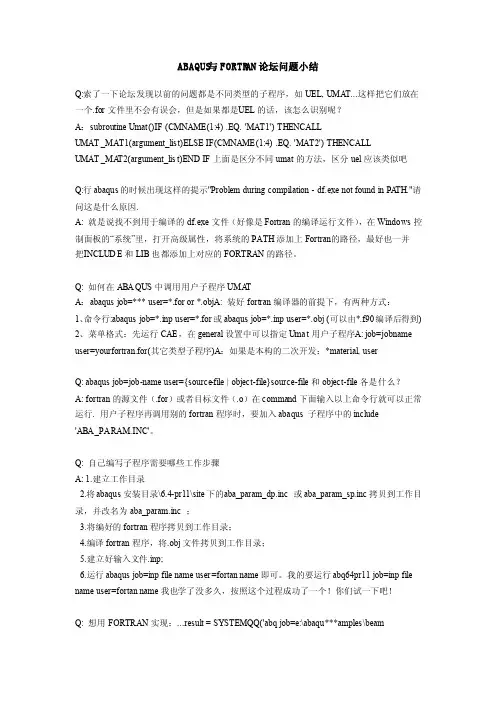 ABAQUS与FORTRAN问题小结