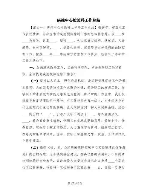 疾控中心检验科工作总结(2篇)