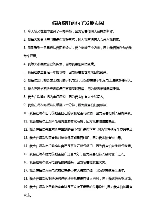 偏执疯狂的句子发朋友圈