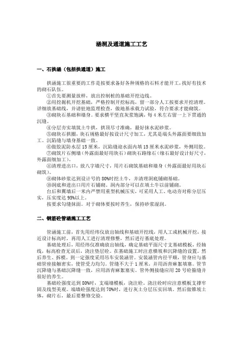 涵洞及通道施工工艺