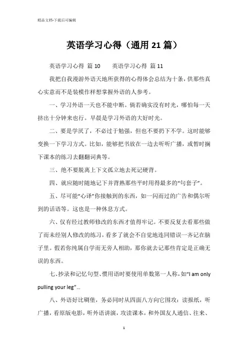 英语学习心得(通用21篇)
