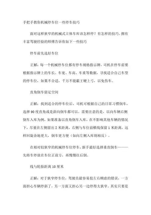 手把手教你机械停车位一些停车技巧