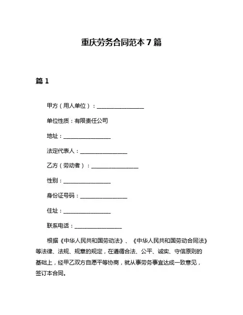 重庆劳务合同范本7篇