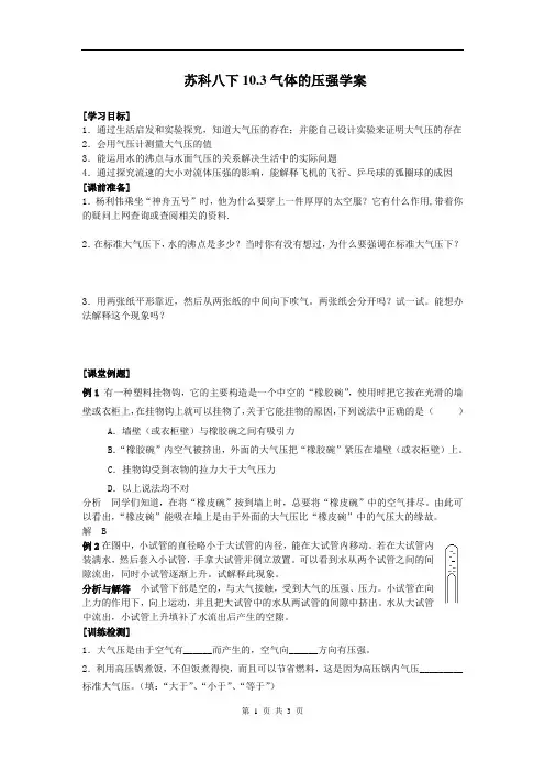 苏科八下10.3气体的压强学案