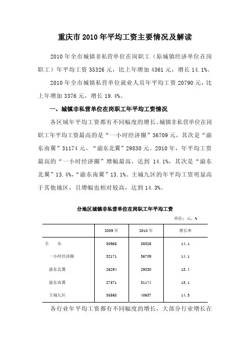 重庆市2010年平均工资主要情况及解读