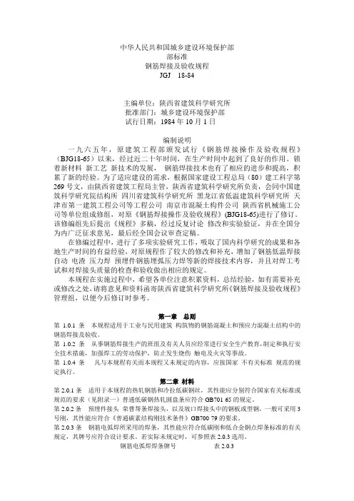 钢筋焊接及验收规程