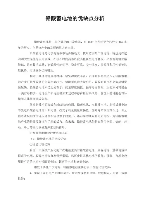 铅酸蓄电池的优缺点分析