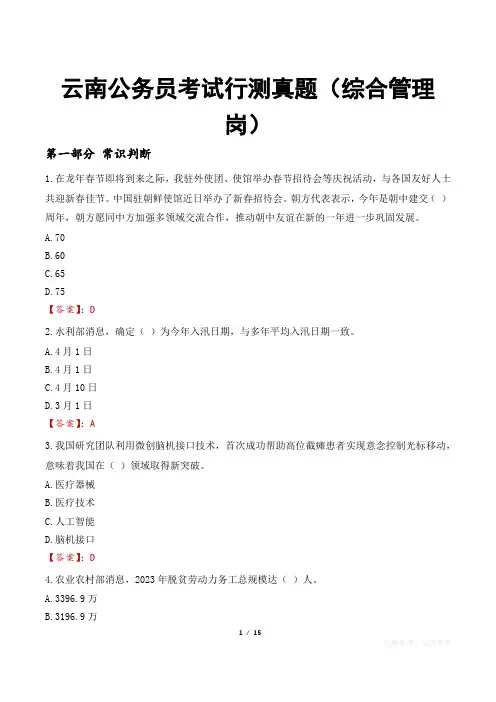 云南公务员考试行测真题(综合管理岗)