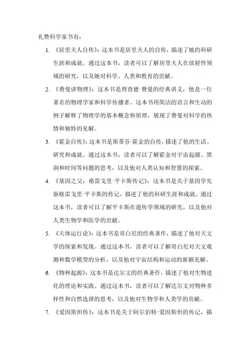 礼赞科学家书