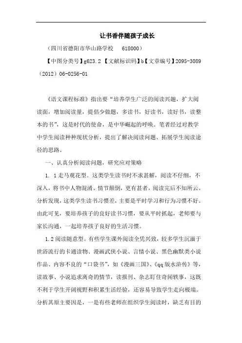 让书香伴随孩子成长论文