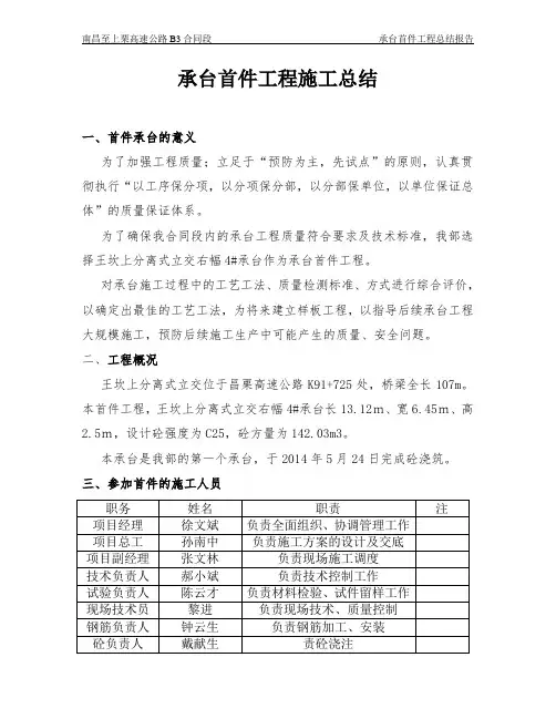 承台首件工程总结