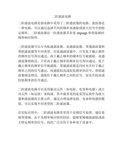 二阶滤波电路