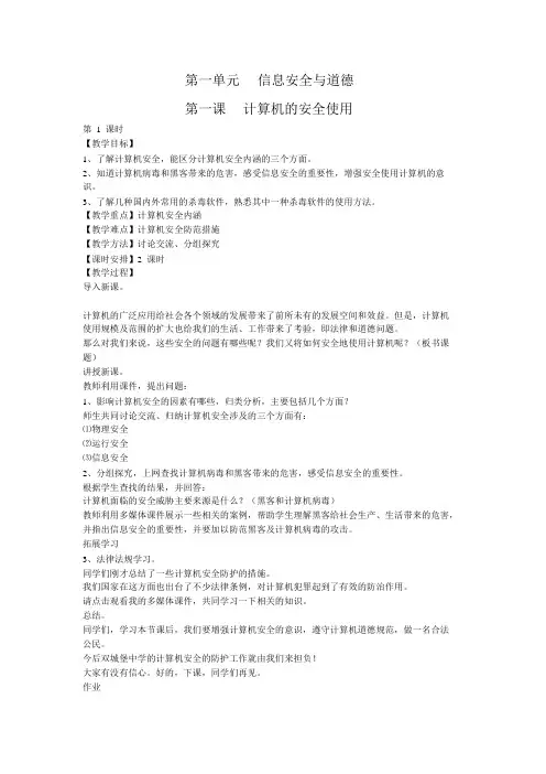 数字教育资源获取与评价主题说明资源信息表信息安全与道德