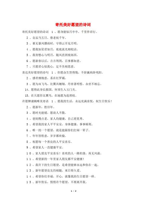 寄托美好愿望的诗词
