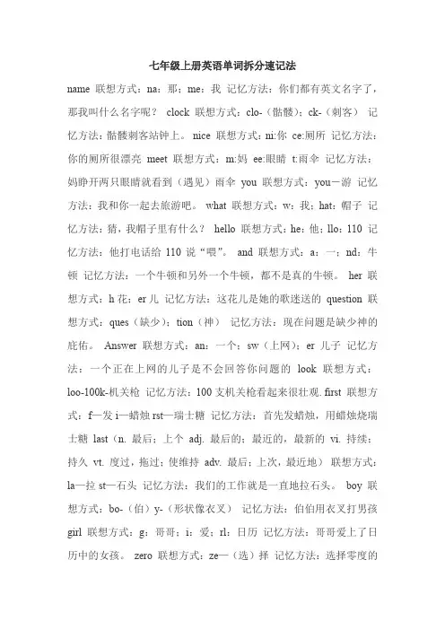七年级上册英语单词拆分速记法