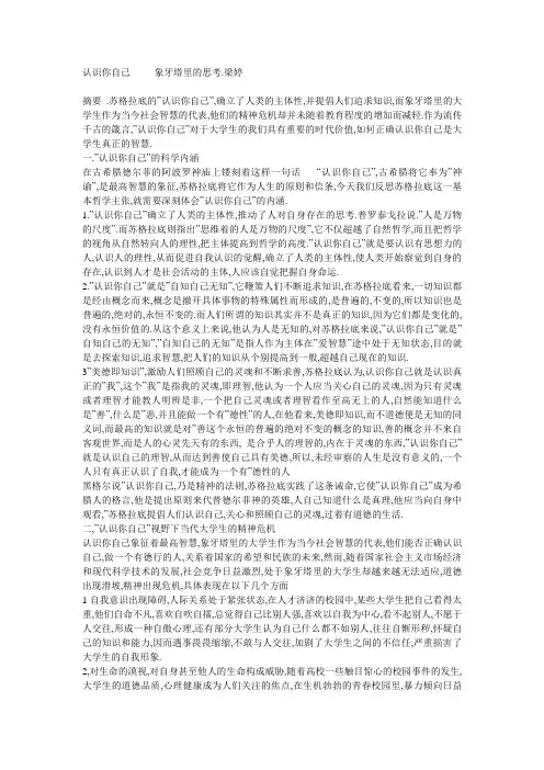 象牙塔里的思考