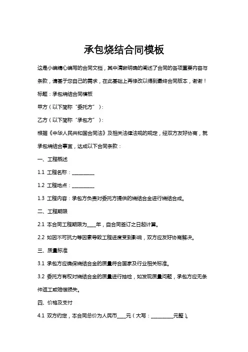 承包烧结合同模板