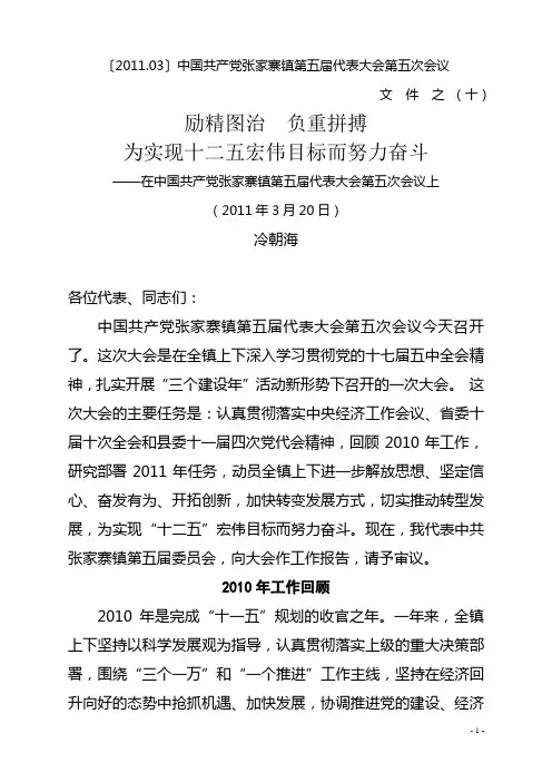2011年党代会党委工作报告10
