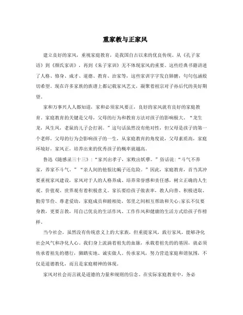重家教与正家风