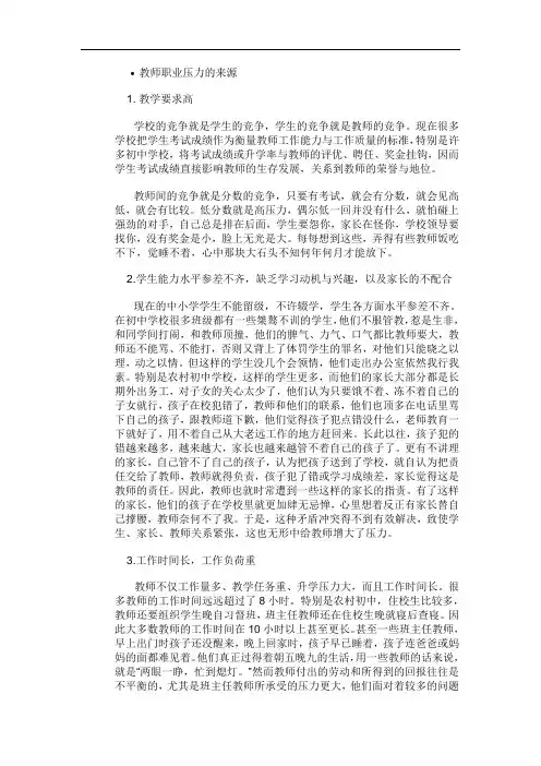 教师职业压力的来源、如何缓解