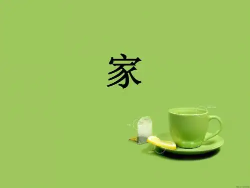 人教版一年级下册语文识字二PPT