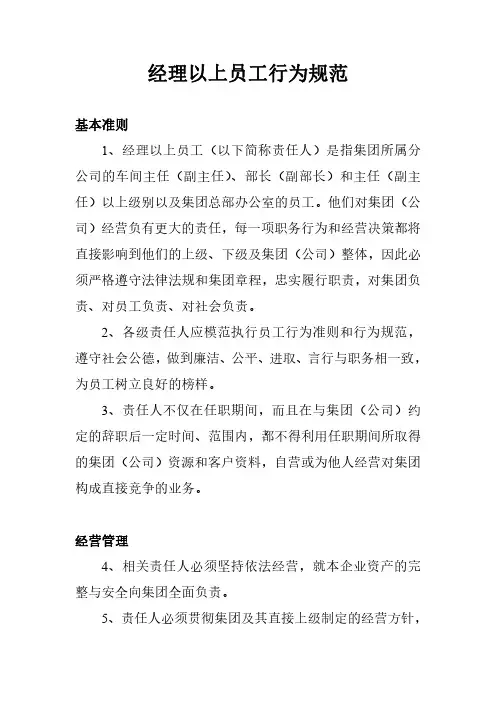 经理以上员工行为规范