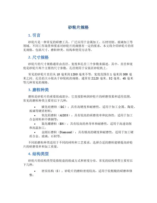 砂轮片规格