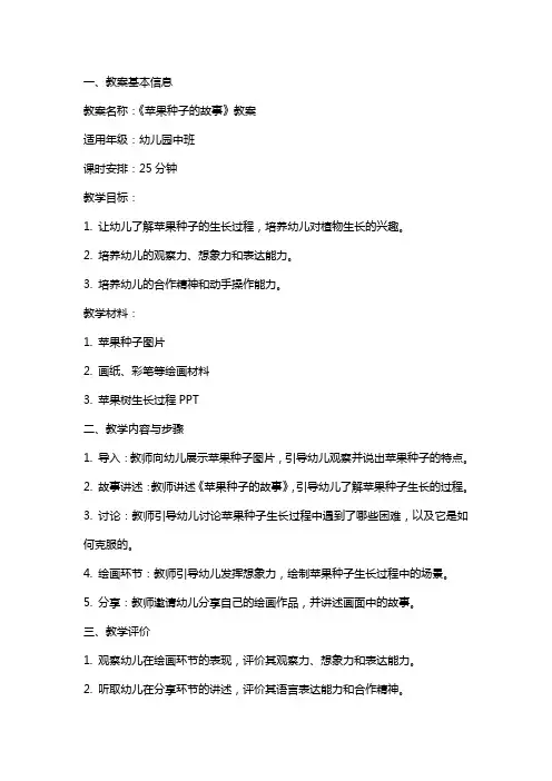 《苹果种子的故事》教案