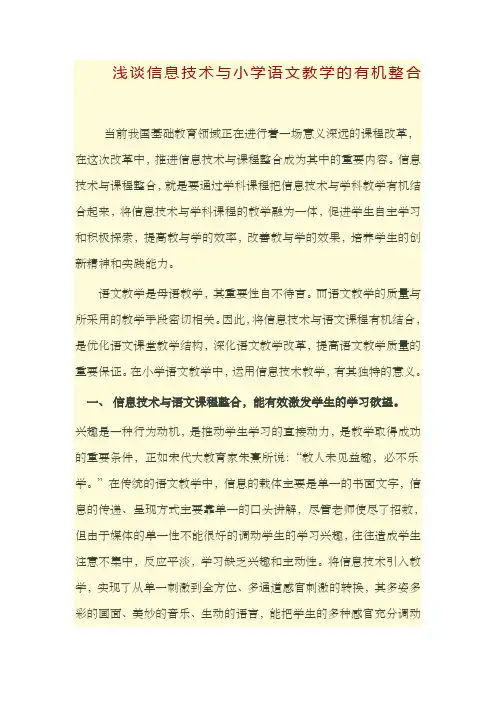 浅谈信息技术与小学语文教学的有机整合
