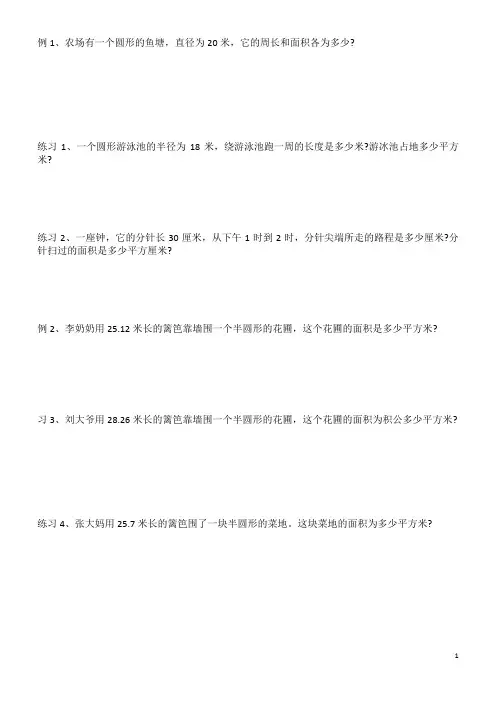 苏教版  五年级数学下册  第六单元圆提优练习