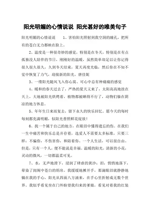 阳光明媚的心情说说 阳光甚好的唯美句子