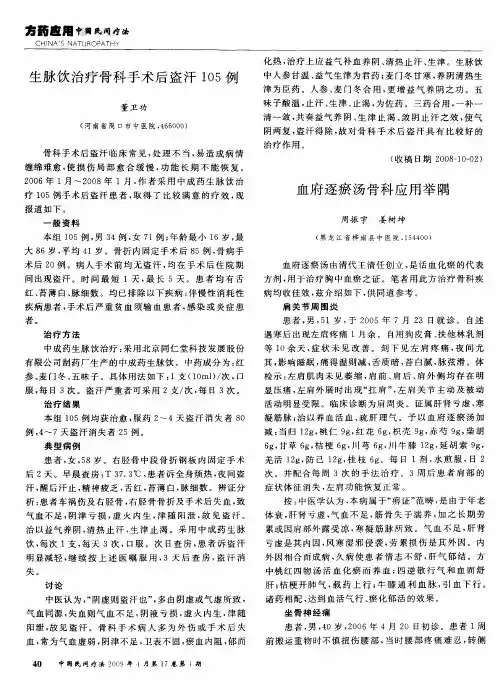 血府逐瘀汤骨科应用举隅