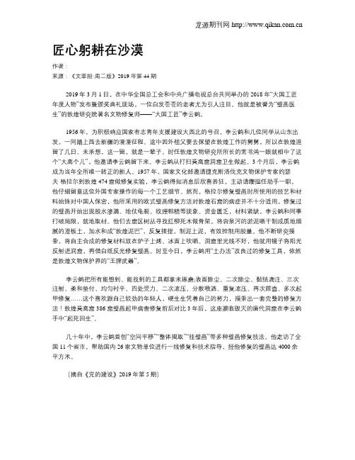 匠心躬耕在沙漠