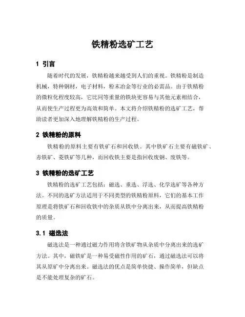 铁精粉选矿工艺
