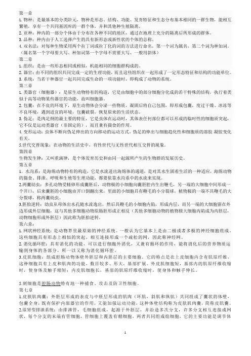 动物学第一学期名词解释