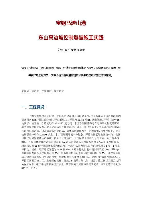 高边坡控制爆破施工实践