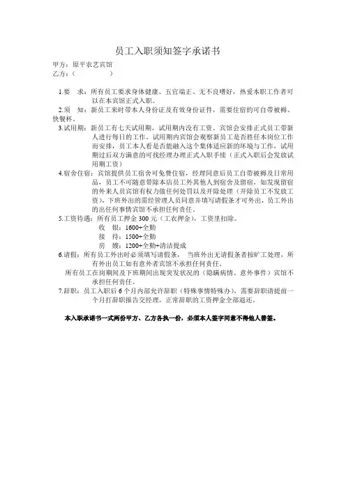 员工入职须知签字承诺书