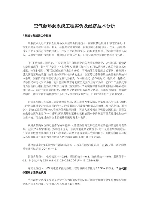 空气源热泵系统工程实例及经济技术分析