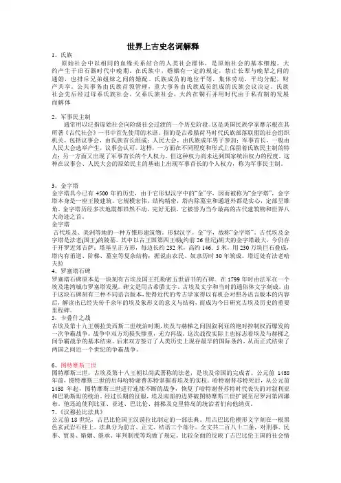 世界上古史名词解释