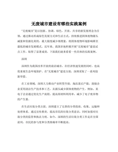 无废城市建设有哪些实践案例