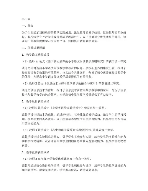教学实践优秀成果展示栏(3篇)