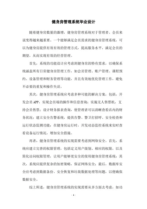 健身房管理系统毕业设计