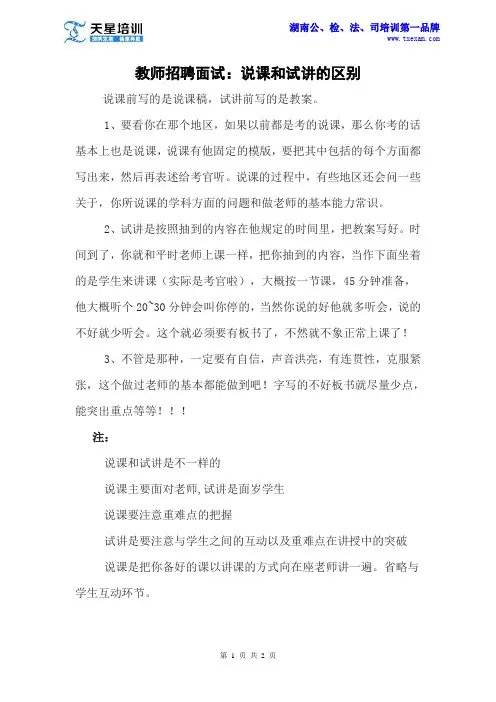 教师招聘面试：说课和试讲的区别