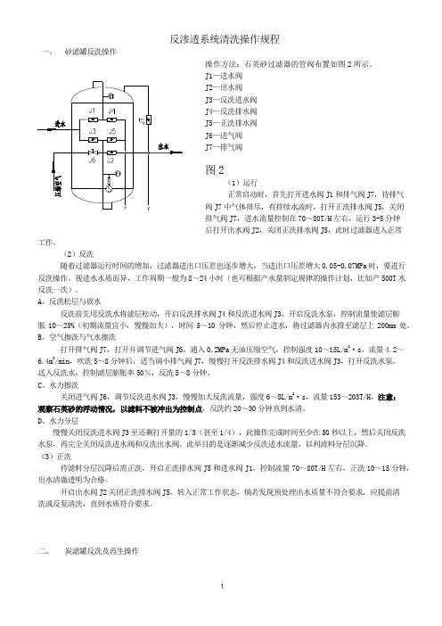 反渗透系统清洗操作规程