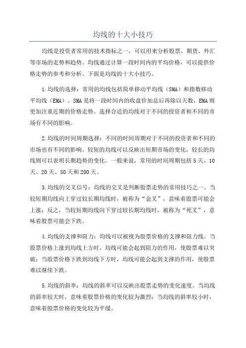 均线的十大小技巧