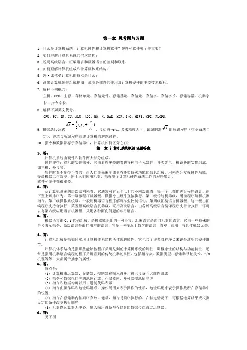 计算机组成原理(唐朔飞)习题附标准答案
