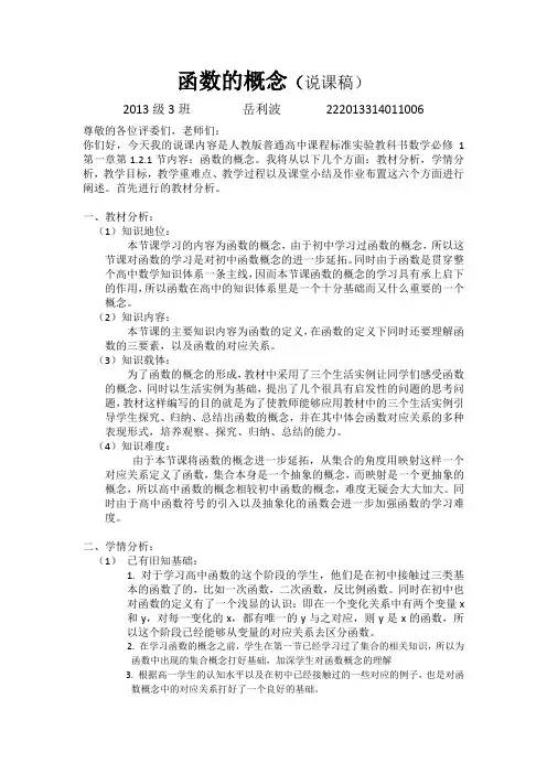 函数的概念说课稿