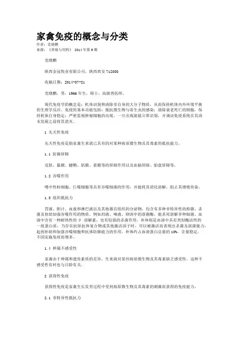 家禽免疫的概念与分类
